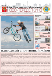 Нажмите для просмотра всей газеты